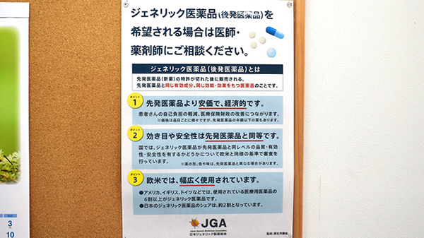 ライオン薬局　春日部2号店のジェネリック対応