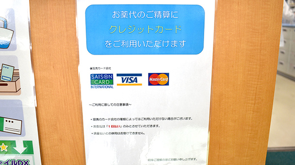 ライオン薬局　春日部2号店のクレジットカード対応