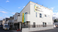 稲垣薬局　春日部店の外観