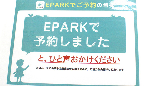 ネット受付対応