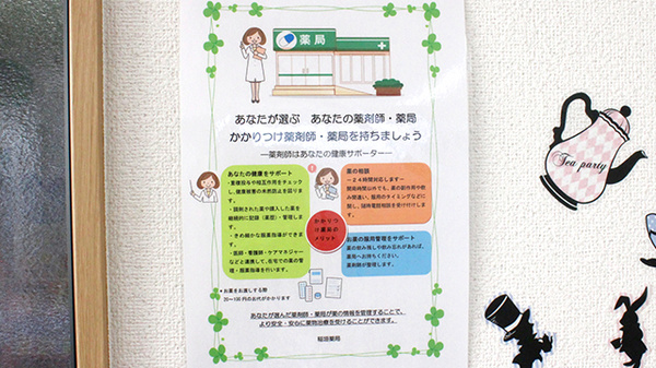 かかりつけ薬局対応