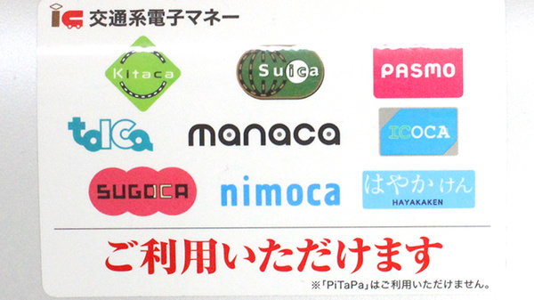 電子マネー対応