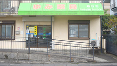 ゆみ薬局越谷店の外観