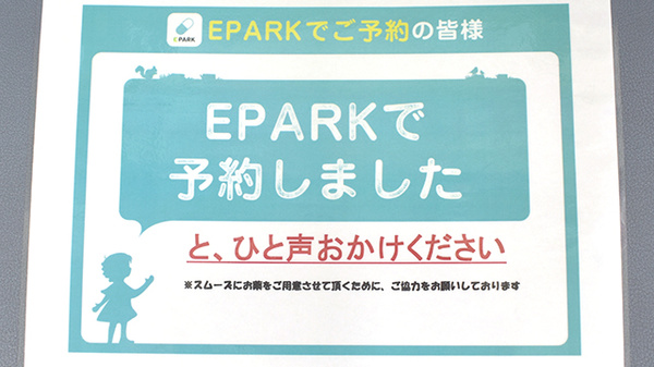 ネット受付対応
