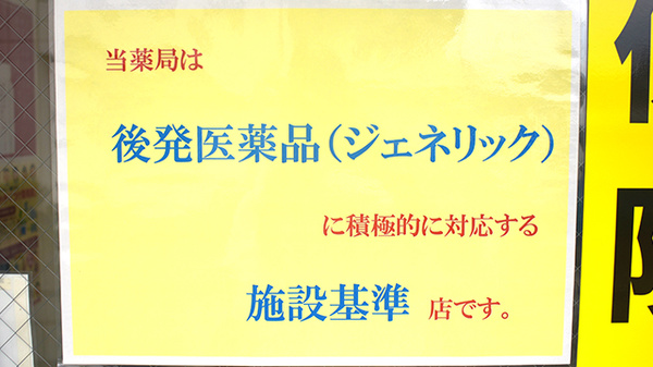 ジェネリック対応