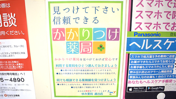かかりつけ薬局対応