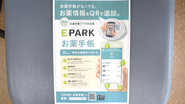 電子お薬手帳対応