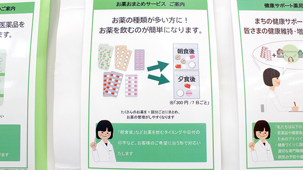 薬樹薬局　越谷の一包化対応