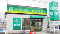 薬樹薬局　越谷2号店の外観