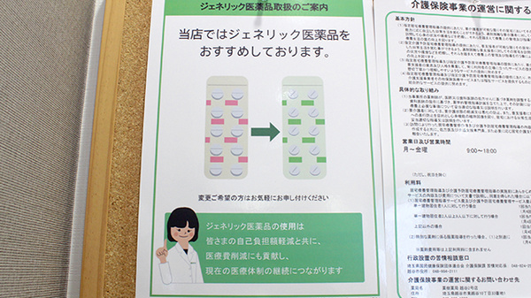 薬樹薬局　越谷2号店のジェネリック対応