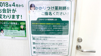 薬樹薬局　越谷2号店のかかりつけ薬局対応