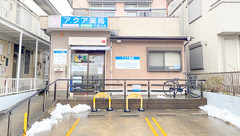 アクア薬局　千間台店の外観