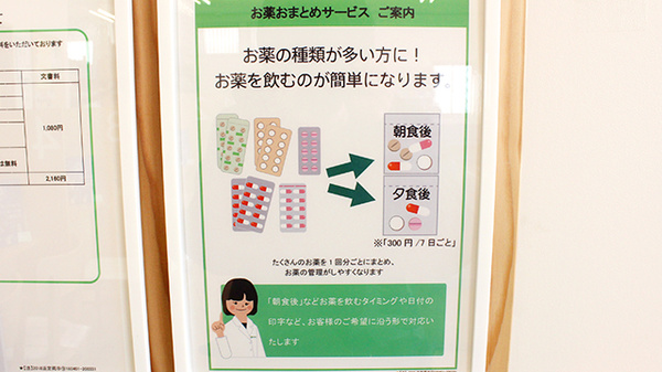 訪問薬樹薬局　越谷の一包化対応