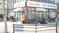 あおい薬局駅前東店の外観