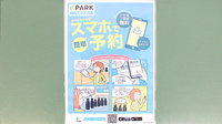 あおい薬局駅前東店の電子お薬手帳対応