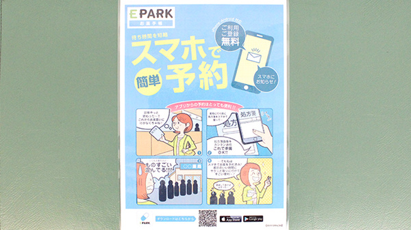 あおい薬局駅前東店の電子お薬手帳対応