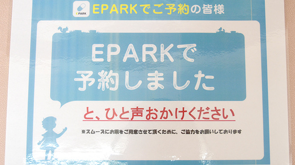 つばさ薬局八潮店のネット受付対応