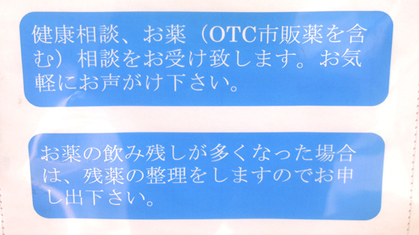 つばさ薬局八潮店の相談対応