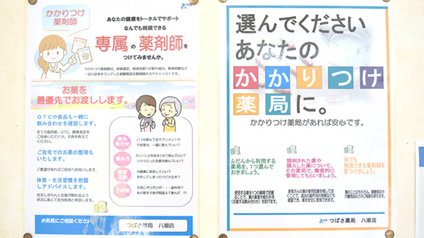 つばさ薬局八潮店のかかりつけ薬局対応