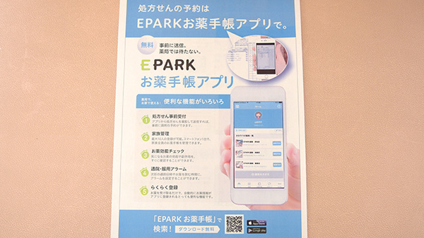つばさ薬局八潮店の電子お薬手帳対応