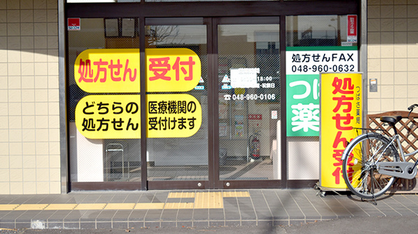 つばさ薬局八潮店の入口