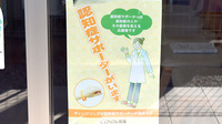 アップル薬局　三郷店の認知症サポーター