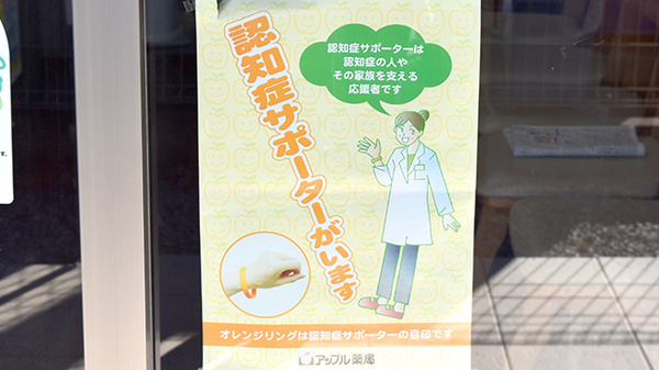 認知症サポーター