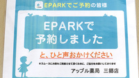 アップル薬局　三郷店のネット受付対応