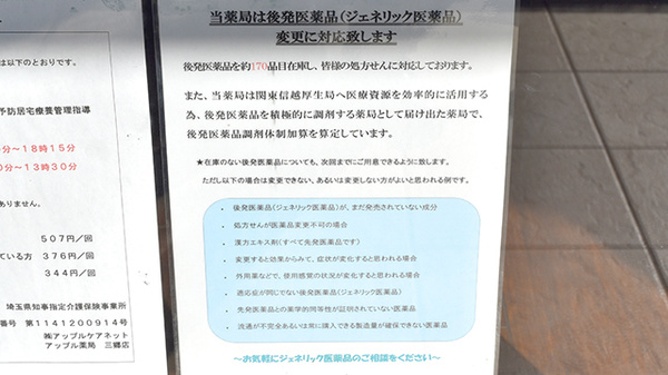 ジェネリック対応