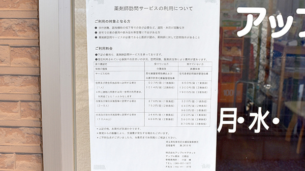 在宅対応