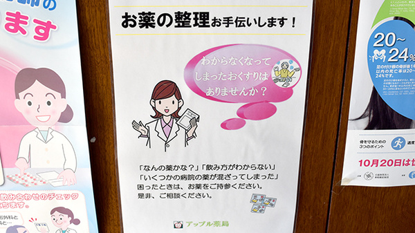 残薬回収サービス