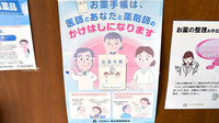 アップル薬局　三郷店のお薬手帳