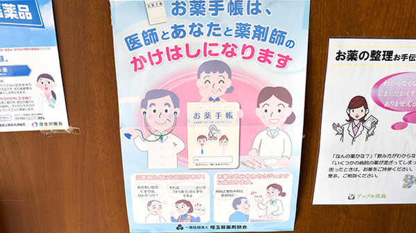 お薬手帳