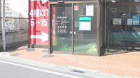 薬樹薬局　伊奈の入口