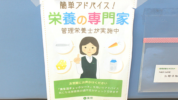 薬樹薬局　伊奈の相談対応