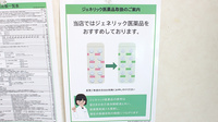 薬樹薬局　伊奈のジェネリック対応