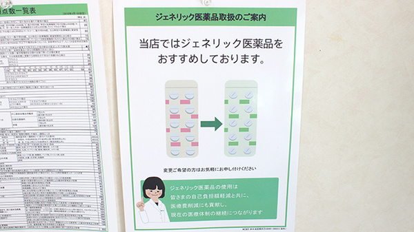 薬樹薬局　伊奈のジェネリック対応
