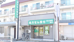 富士薬局　蕨店の外観