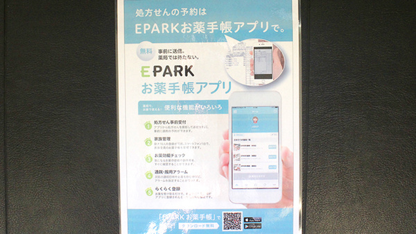 電子お薬手帳対応
