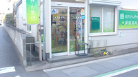 薬樹薬局　吹上の入口