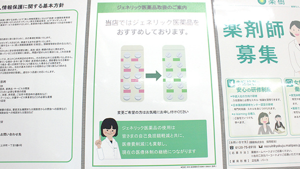 薬樹薬局　吹上のジェネリック対応