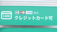 薬樹薬局　吹上のクレジットカード対応