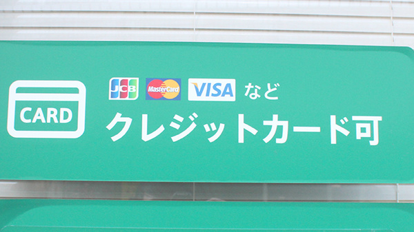 薬樹薬局　吹上のクレジットカード対応
