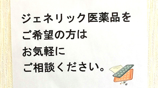 薬局ティーダ北鴻巣店のジェネリック対応