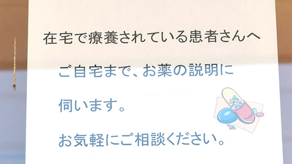 薬局ティーダ北鴻巣店の在宅対応