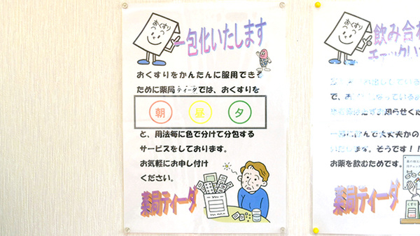 薬局ティーダ北鴻巣店の一包化対応