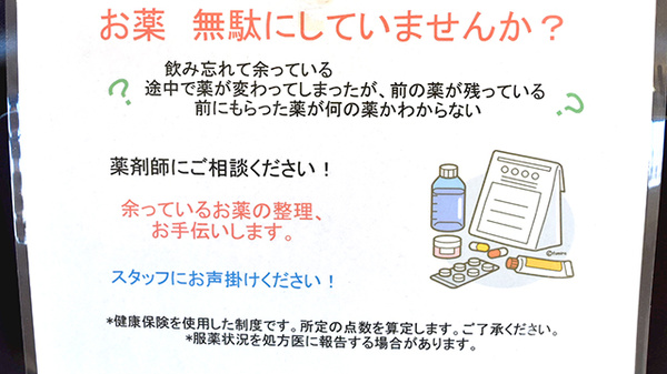 薬局ティーダ北鴻巣店の残薬回収サービス