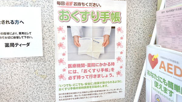 薬局ティーダ北鴻巣店のお薬手帳