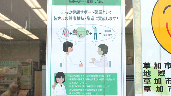 薬樹薬局　草加の相談対応