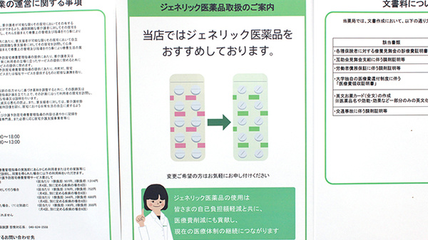 薬樹薬局　草加のジェネリック対応